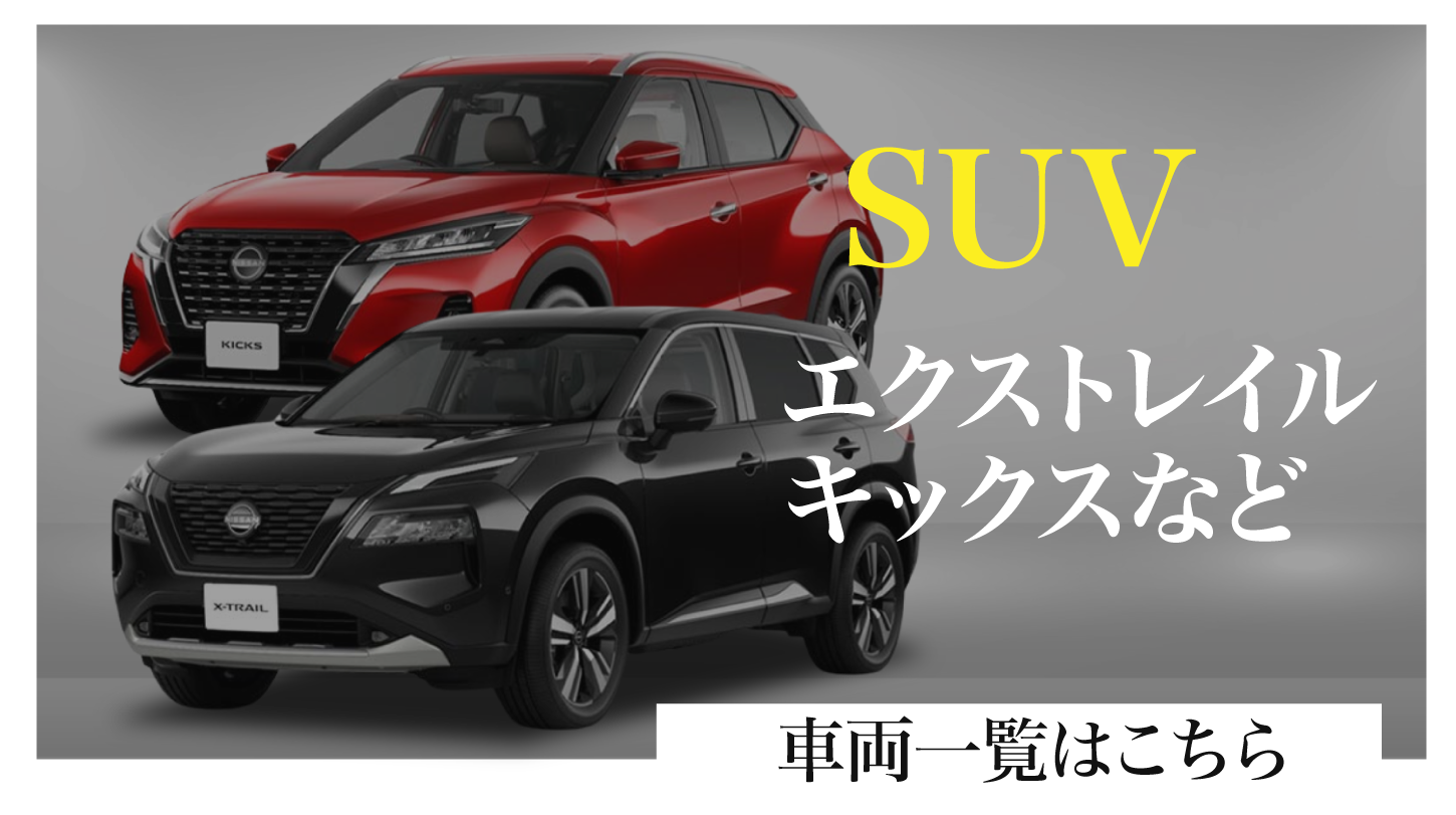 SUV