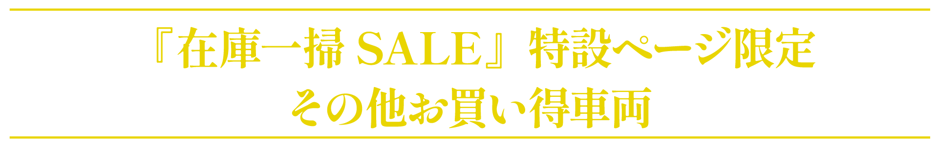 summersale